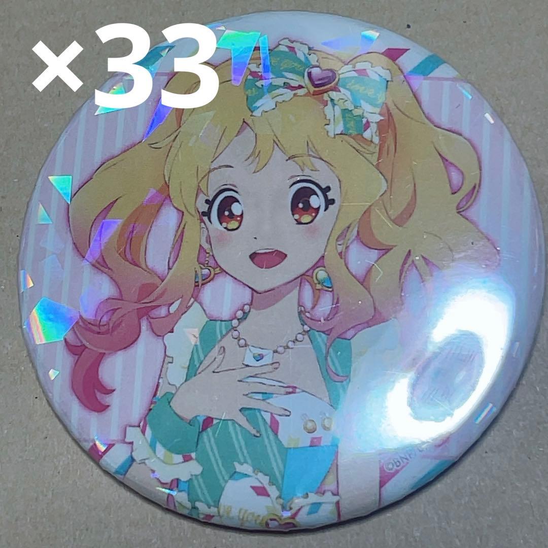 そ*読様 虹野ゆめ アイカツスターズ！ 缶バッジ 33個