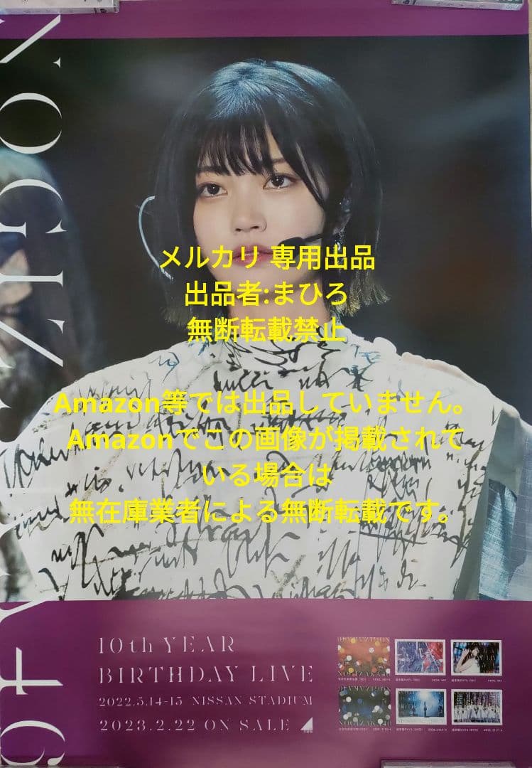 乃木坂46 個別B2ポスター 10thBD ライブ 中西アルノ バスラ