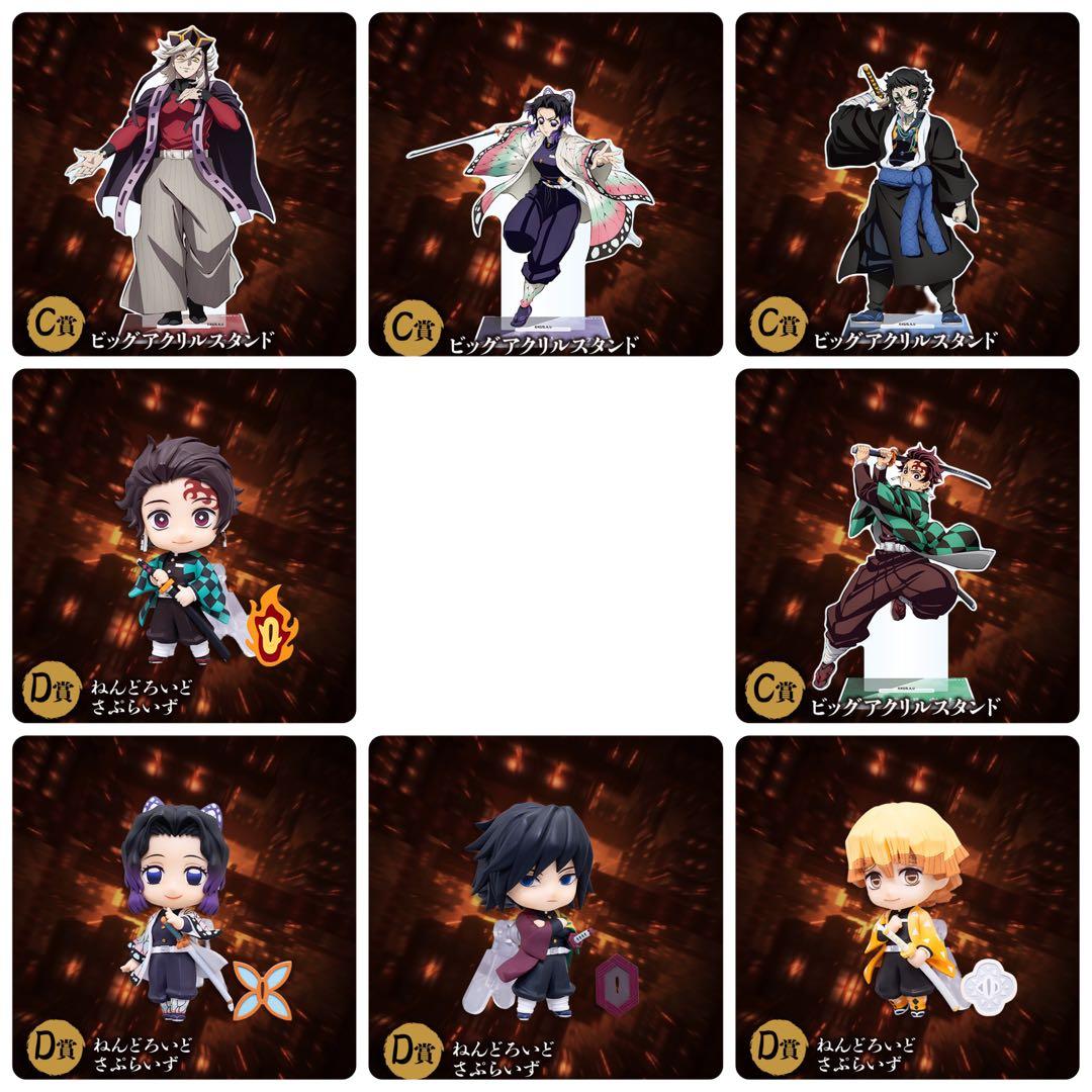 アニプレックスくじ 鬼滅の刃 ねんどろいどさぷらいず アクリルスタンド