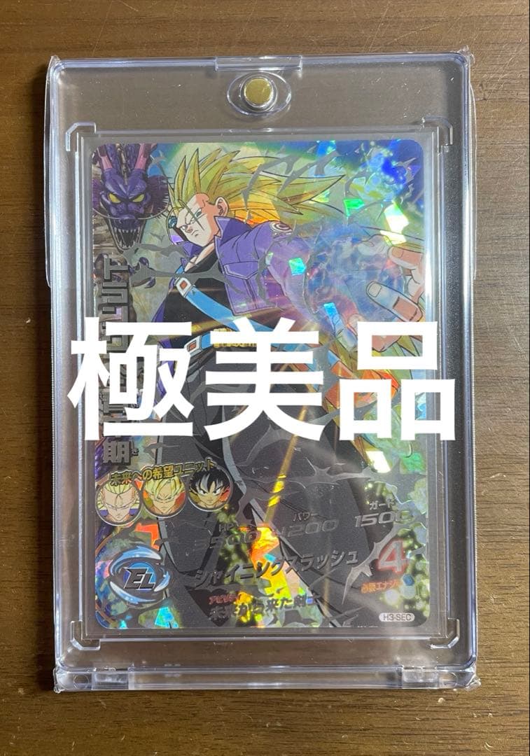ドラゴンボールヒーローズ旧弾H3-SEC極美品⚠️プロフ必読