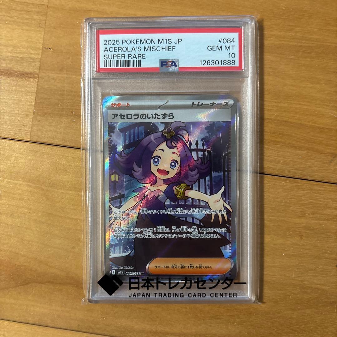 PSA10 ポケモンカード アセロラのいたずら SR