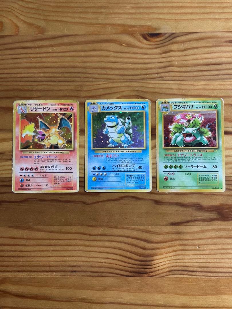 ポケモンカード リザードン・カメックス・フシギバナセット