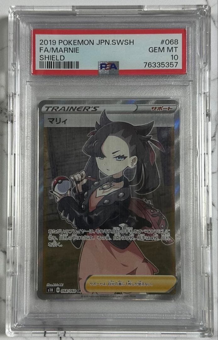 ポケモンカード マリィ SR PSA10