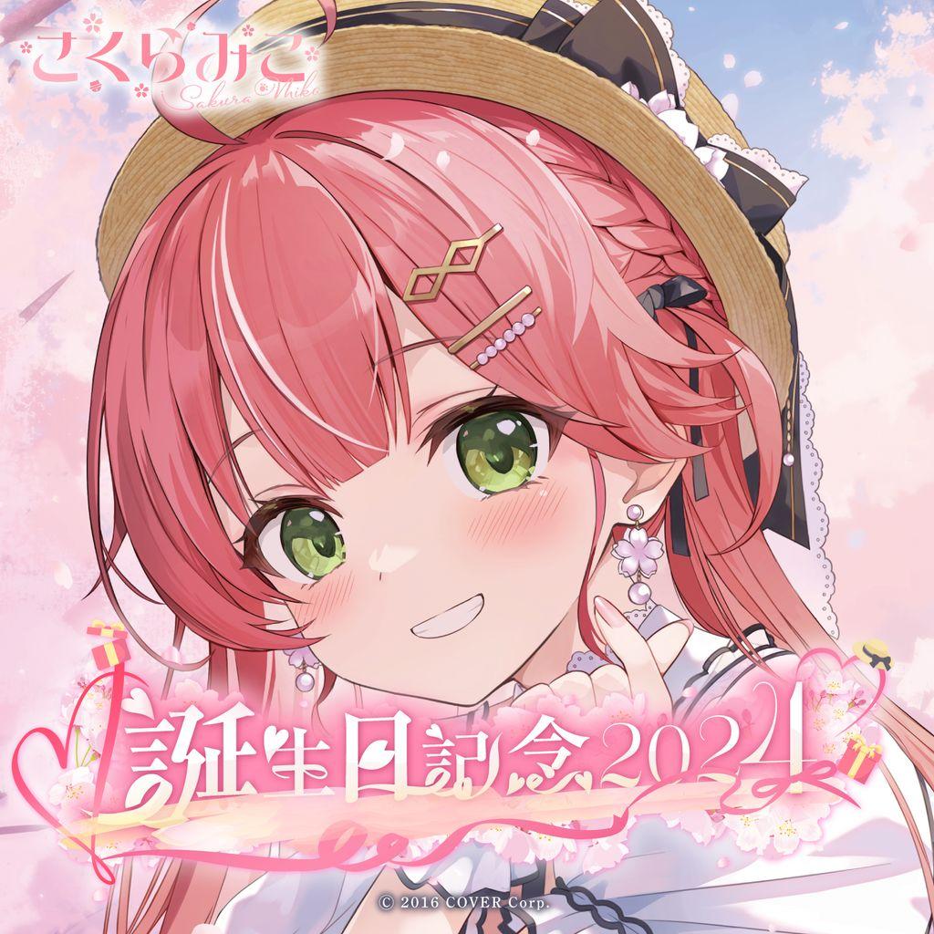 さくらみこ 誕生日記念フルセット2024(数量限定ver.)