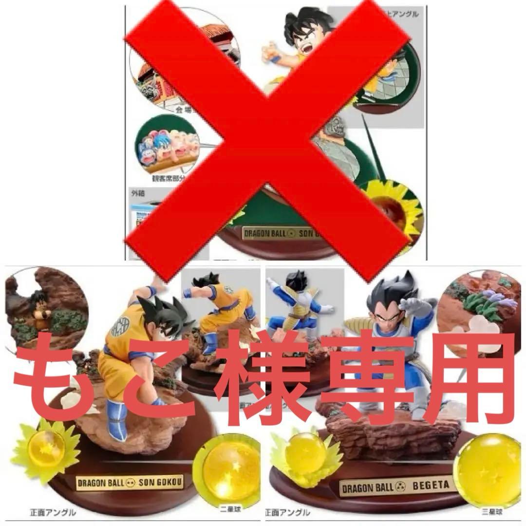 DRAGON BALL ドラゴンボールセレクション1.2.3三体まとめ売り