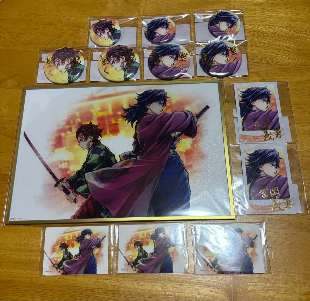 【13点セット】鬼滅の刃『繋ぐ』WEB SHOPくじ　義勇と炭治郎