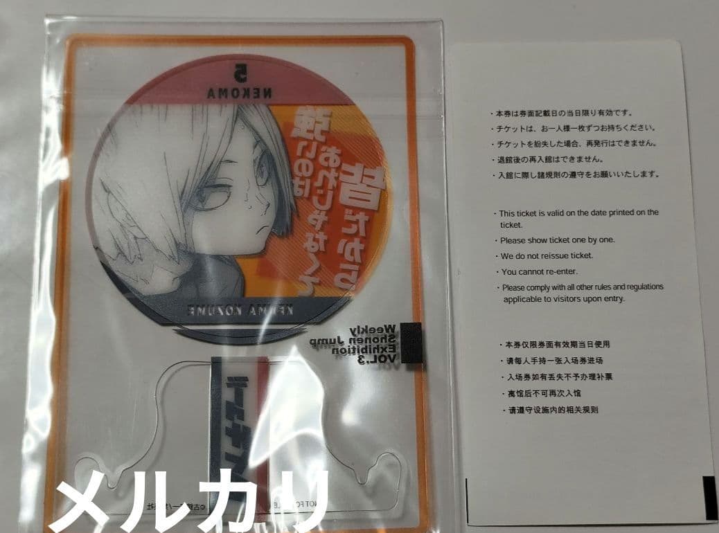 ハイキュー 孤爪研磨 ジャンプ展ファン感謝デー 来場者記念証アクリルスタンディー