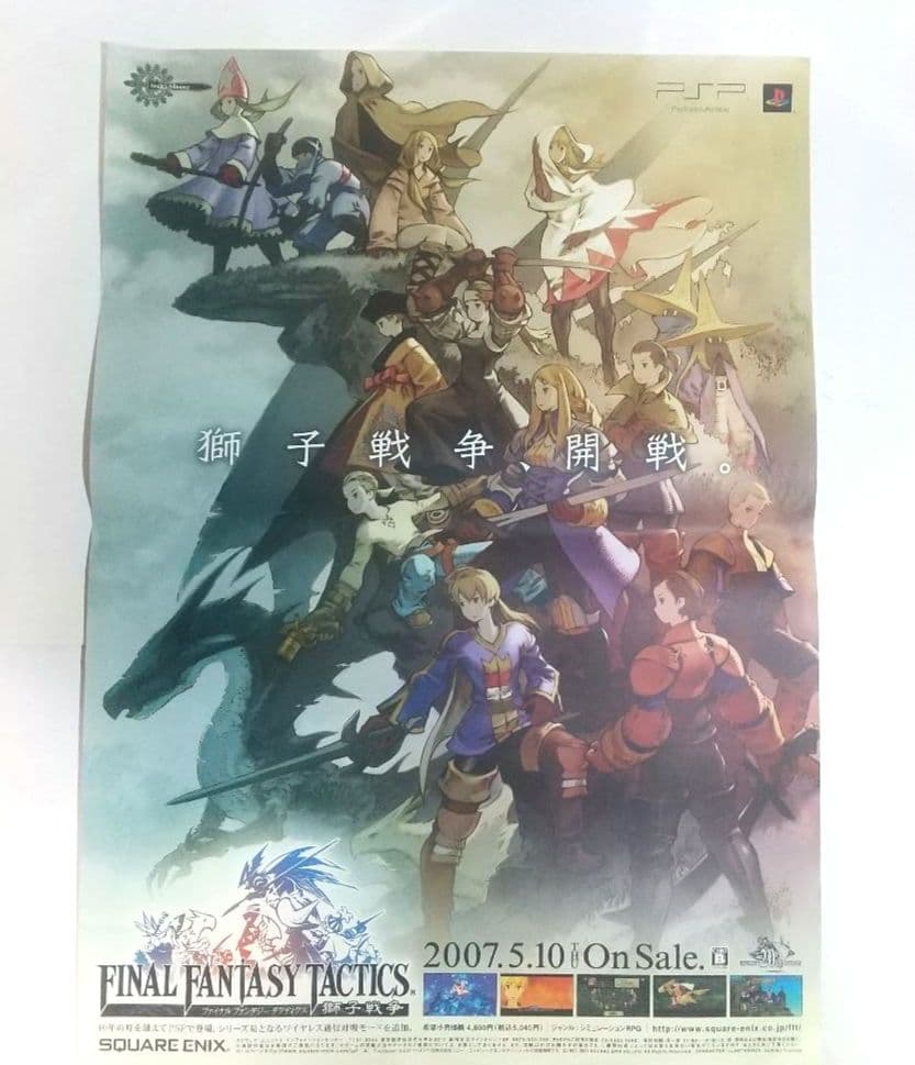 未使用 ファイナルファンタジータクティクス ポスター 非売品 販促物 PSP