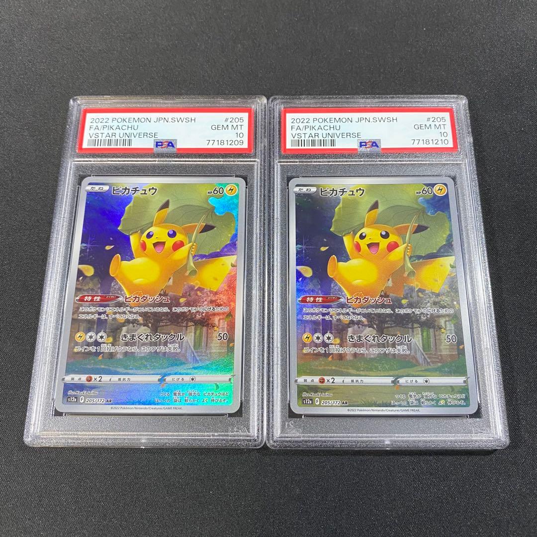 PSA10 ピカチュウ AR s12a 205/172 VSTARユニバース