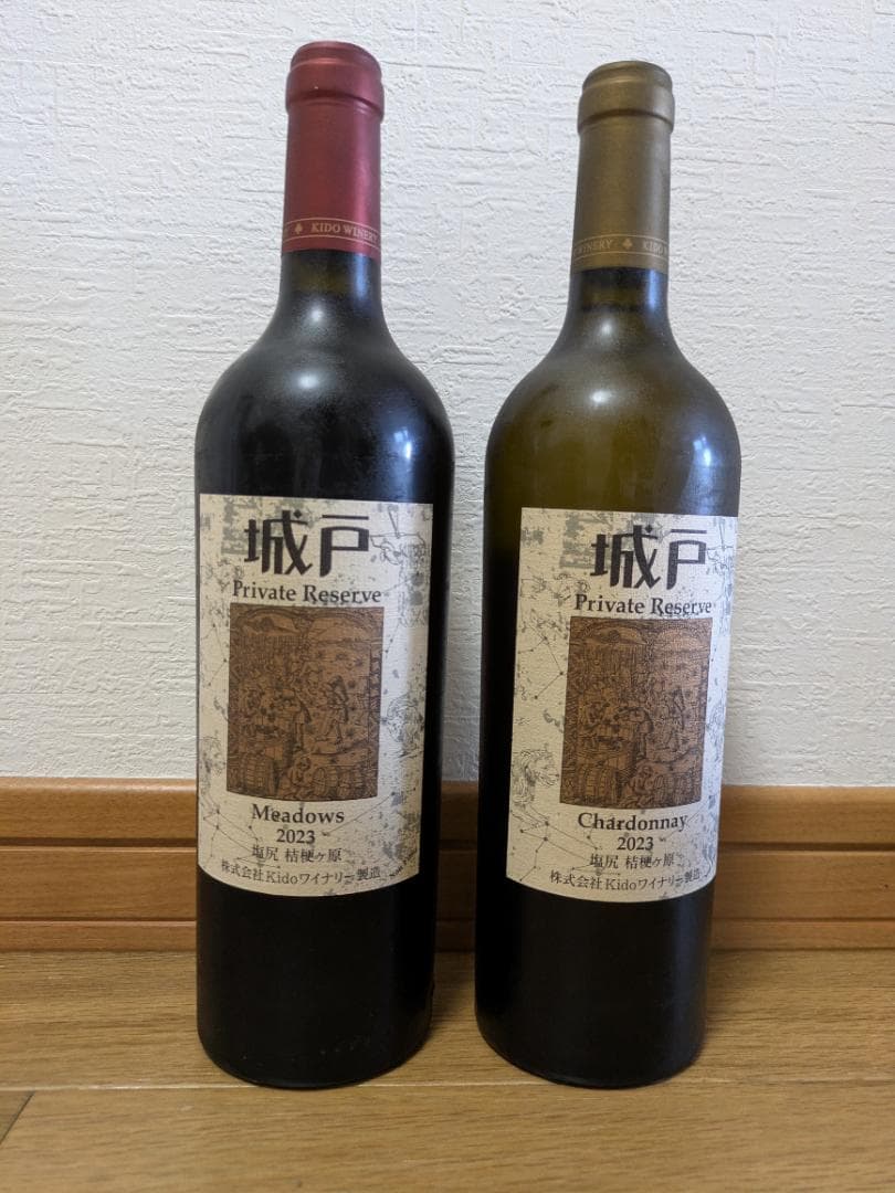 城戸ワイン
