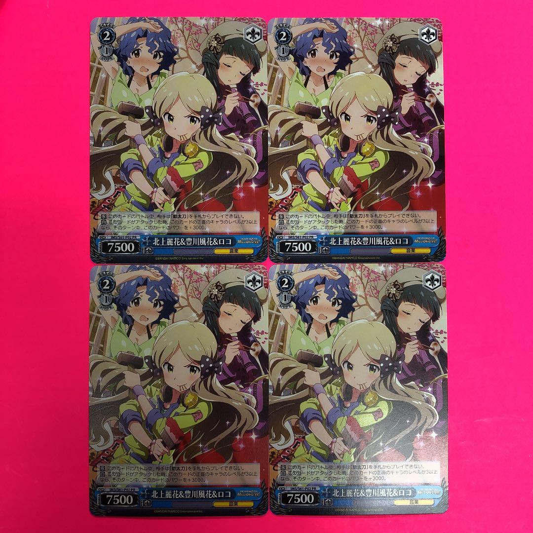 ヴァイスシュヴァルツ　北上麗花&豊川風香&ロコ　4枚