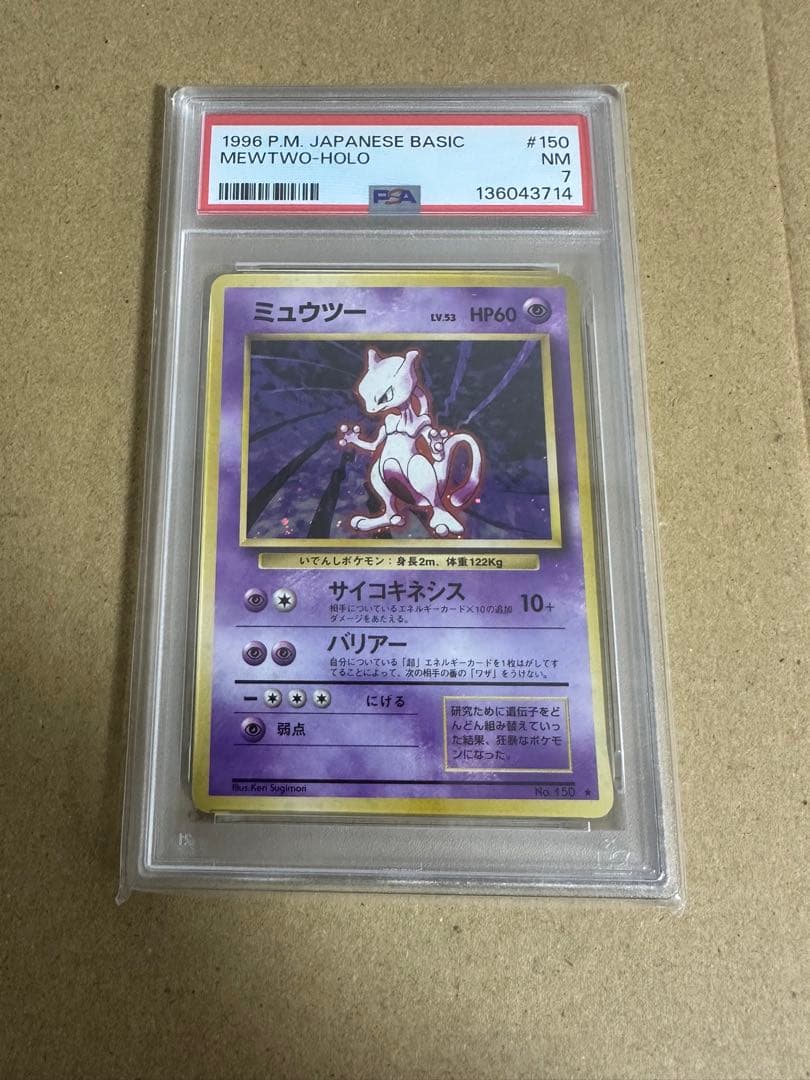 渦巻きミュウツー ★ 拡張パック　PSA7