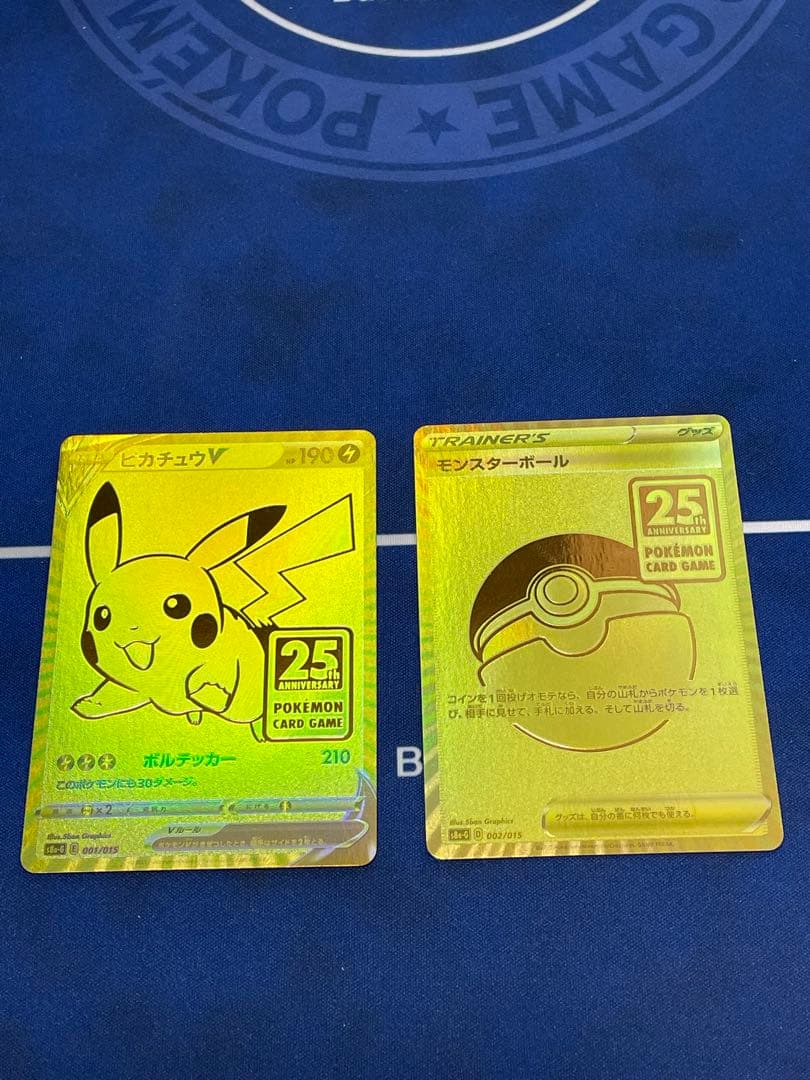 た*か様 ピカチュウV モンスターボール 25th ゴールデンアニバーサリーボッ