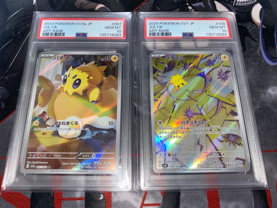 バチュル AR PSA10 連番
