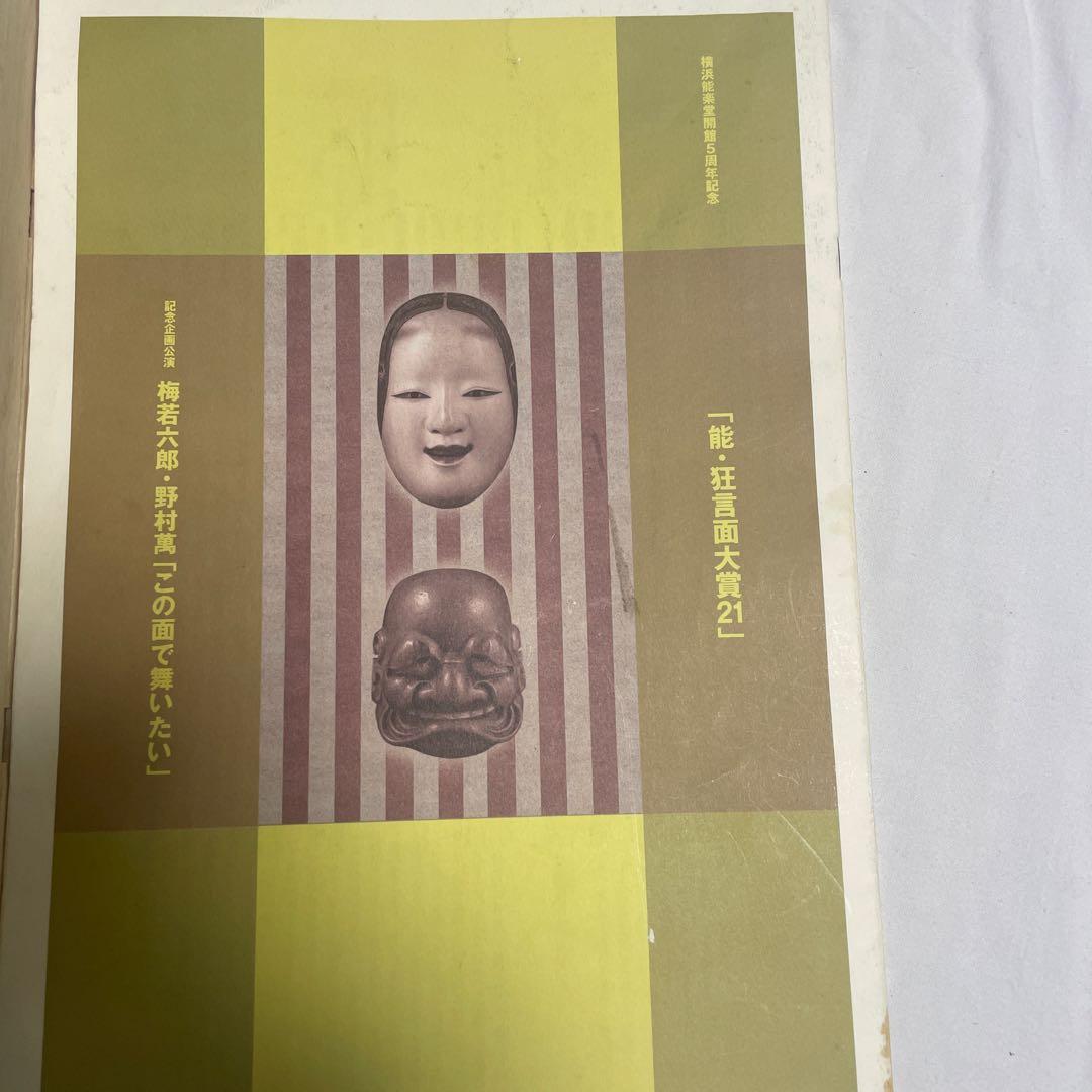 能面十六