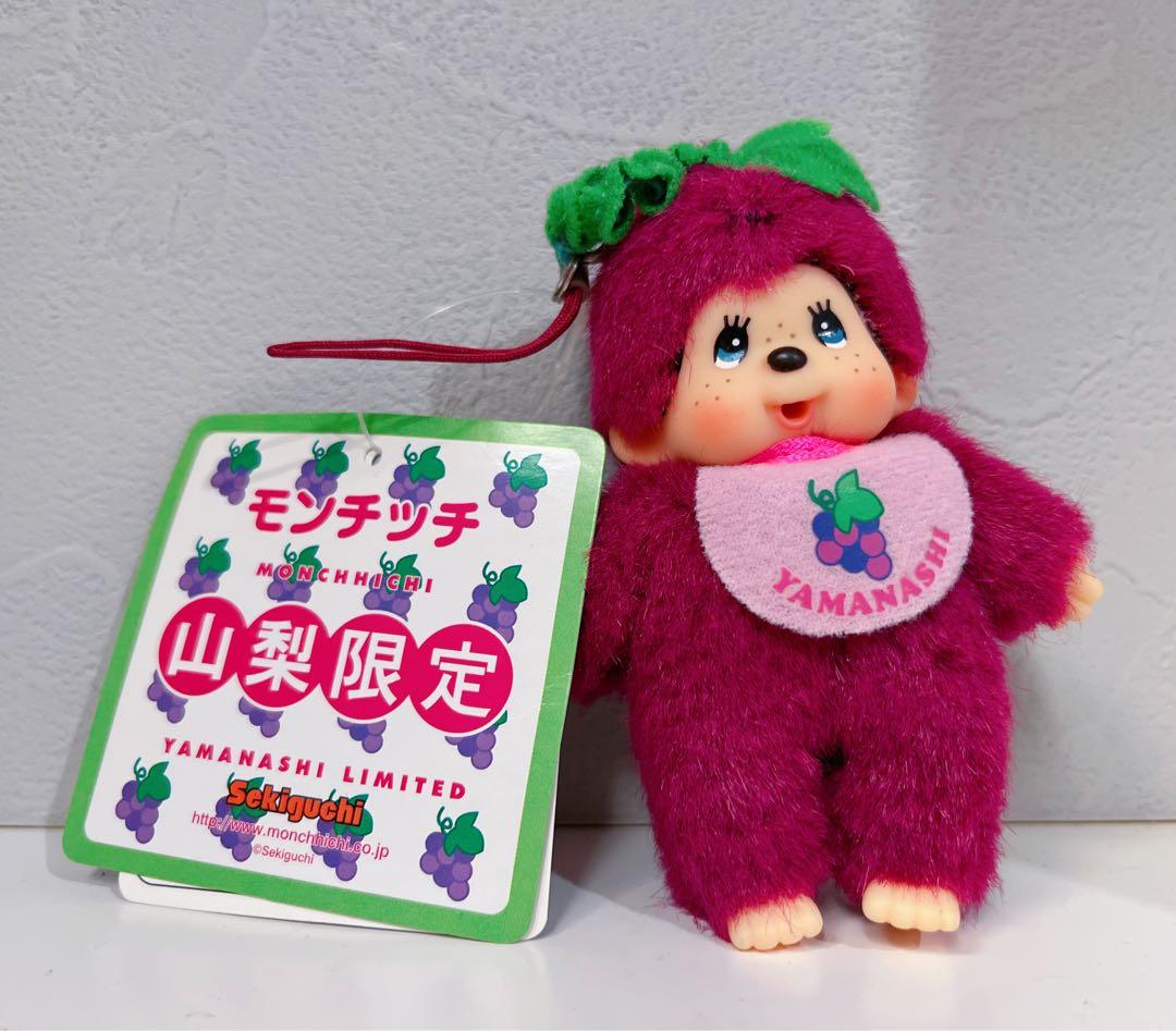 レア！ 希少！ 山梨限定 モンチッチ 巨峰 ぶどう マスコット ストラップ