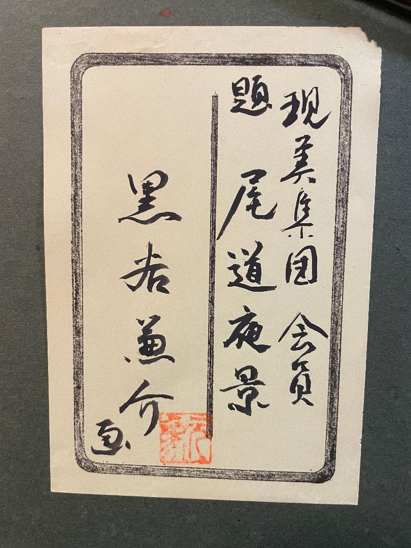 「真作」作者不明「尾道夜景」風景画　油彩画　額装　サイン有り　F3号