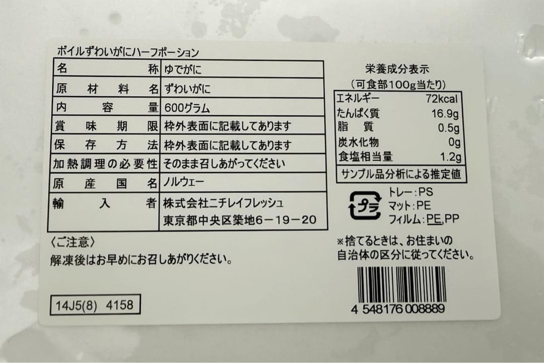 ボイルずわいがに