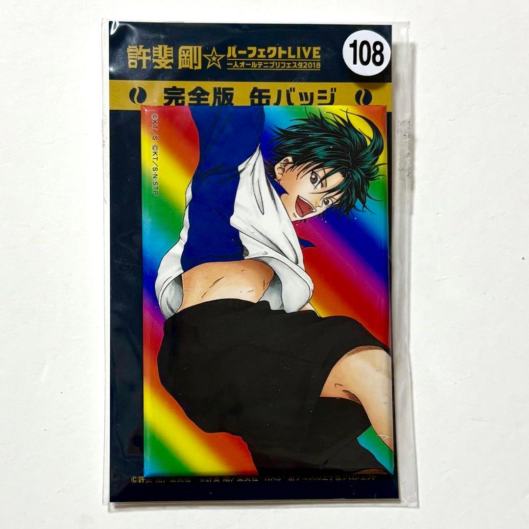 新テニスの王子様 テニプリ 越前リョーマ おてふぇす 原作絵 缶バッジ 虹