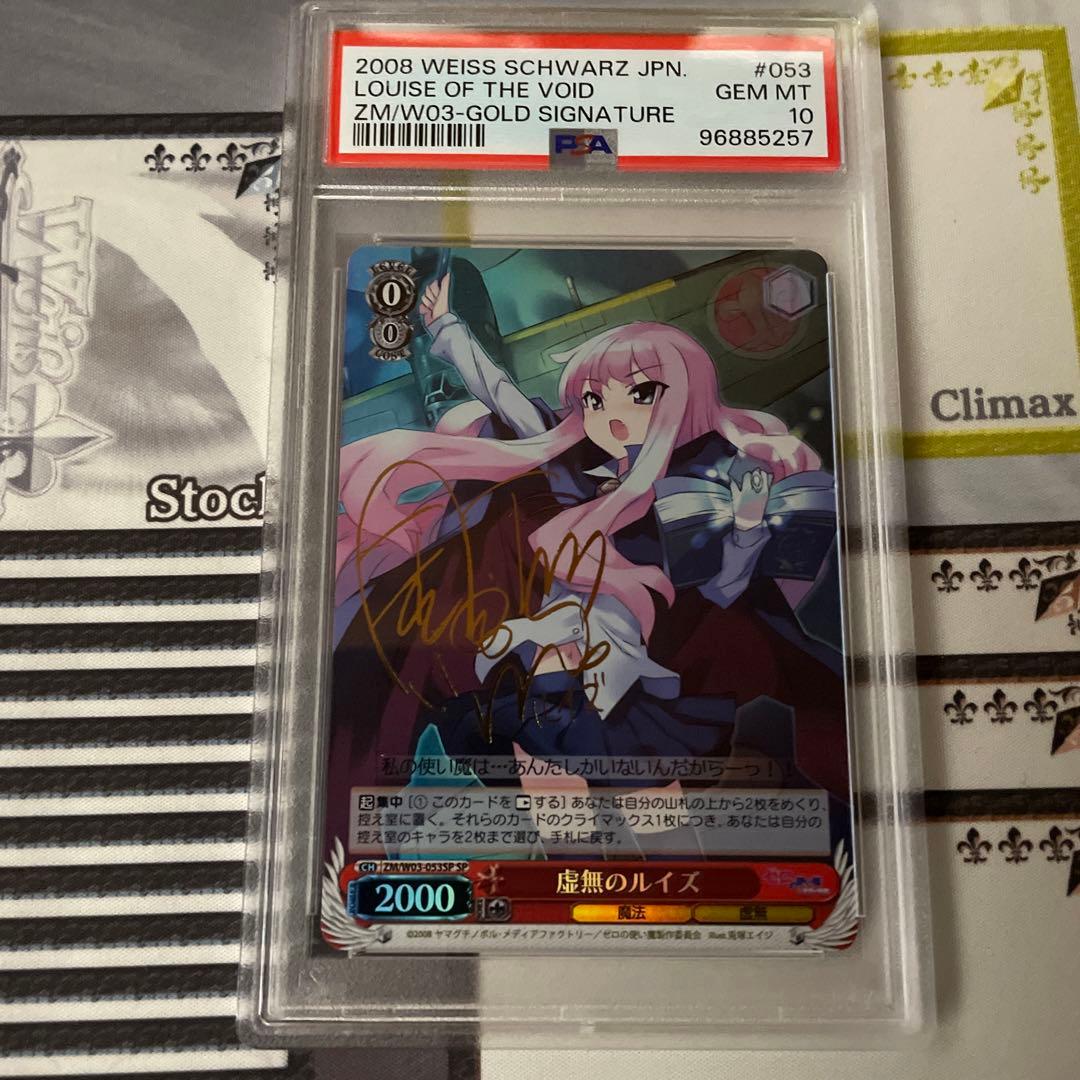 虚無のルイズ　SP PSA10