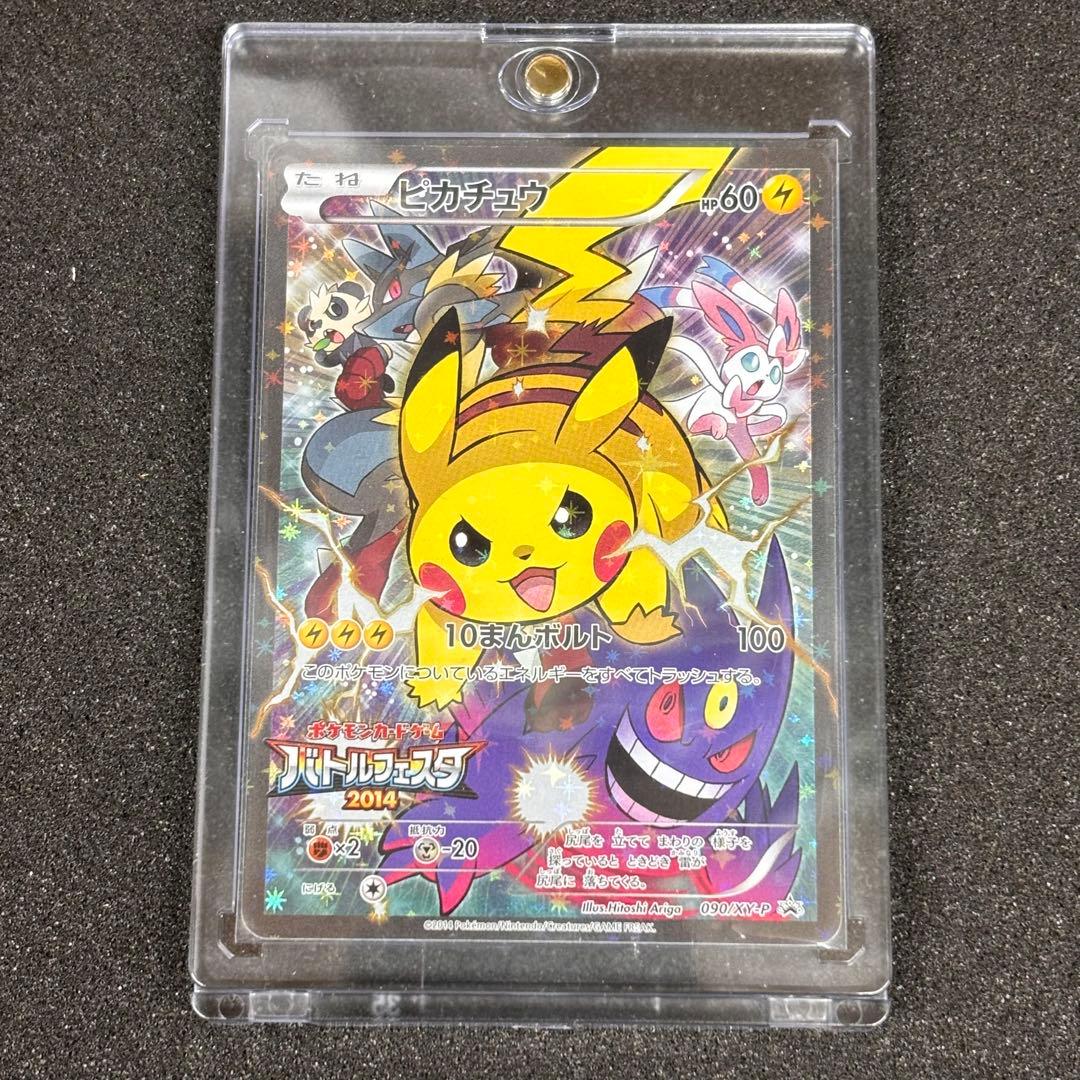 ピカチュウ バトルフェスタ2014 PROMO プロモ 090/XY-P