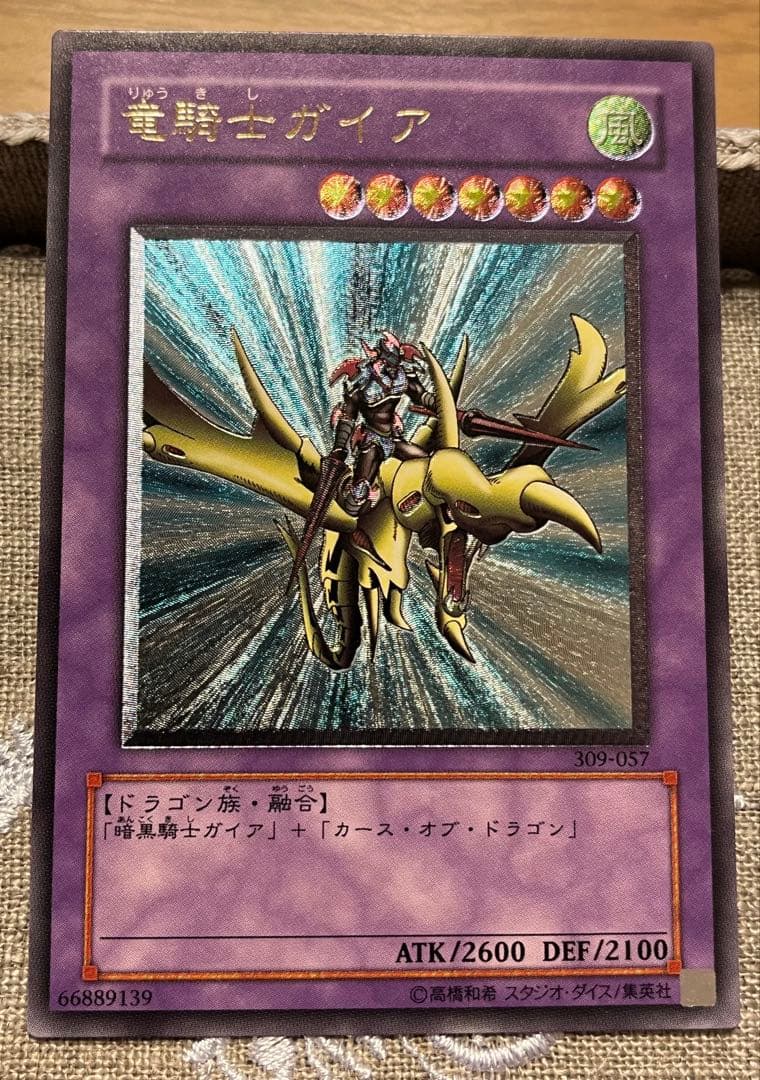 y*2様 遊戯王カード 竜騎士ガイア 309-057 レリーフ
