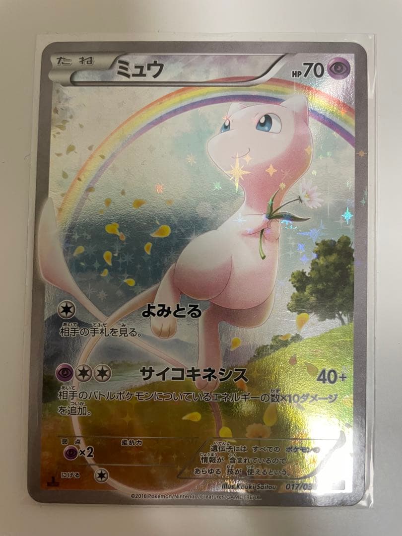 ミュウ CP5
