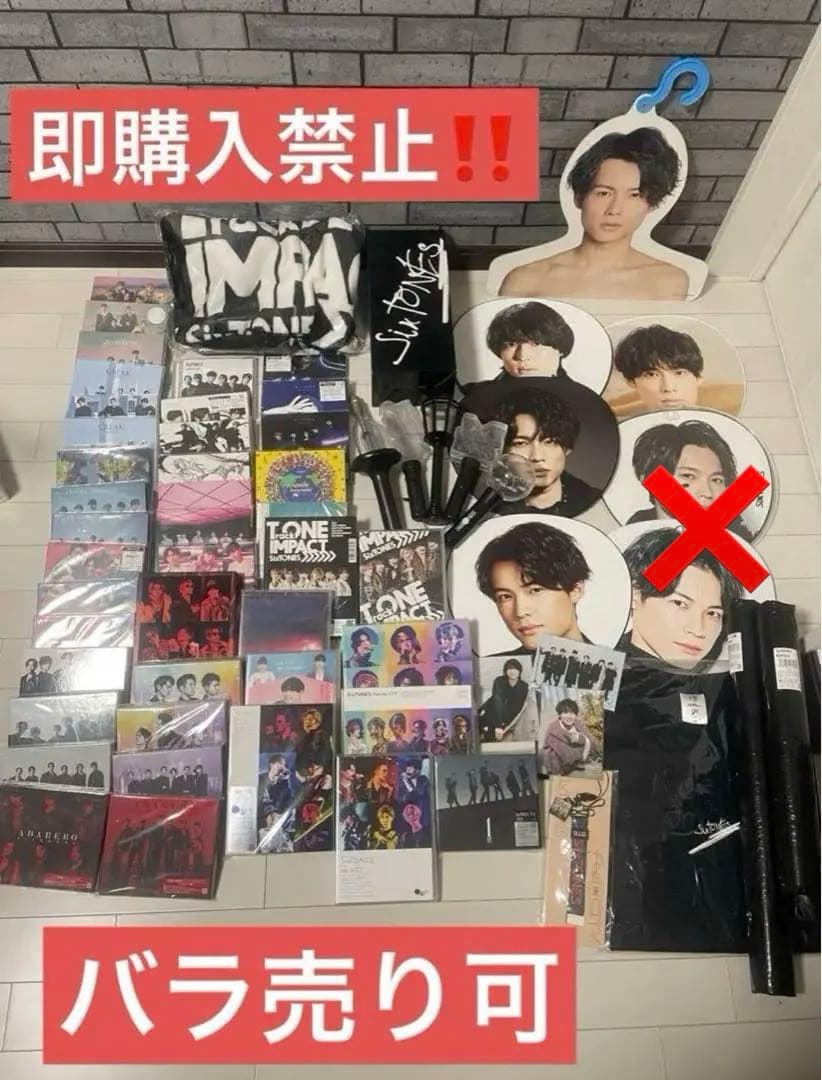 SixTONES 松村北斗　グッズまとめ売り