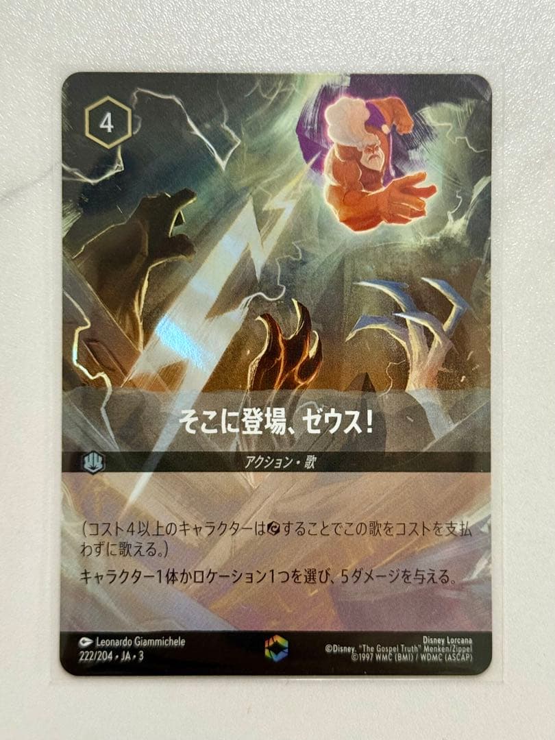 そこに登場、ゼウス！　エンチャンテッド　ディズニー　ロルカナ