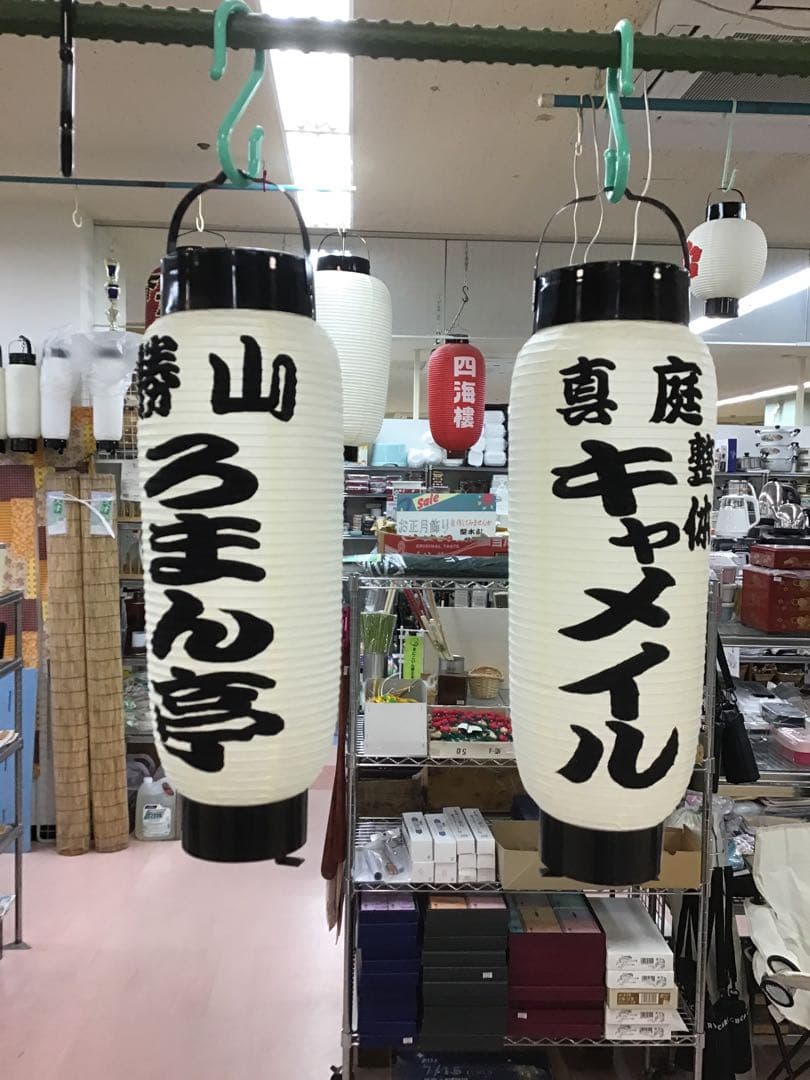 ちょうちん提灯　名入れ　祭り　看板　踊り　弓張　911