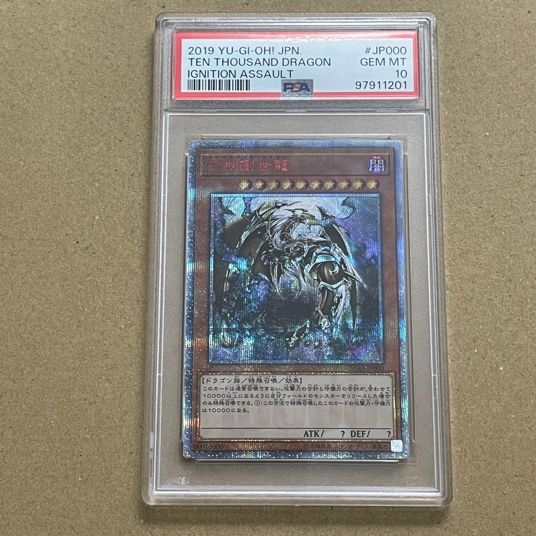 万物創世龍　PSA10 日版