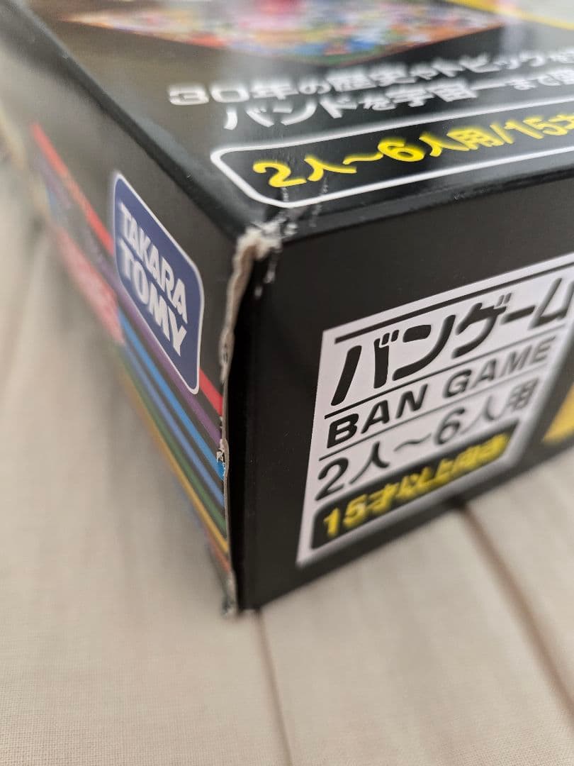 B'z 人生ゲーム