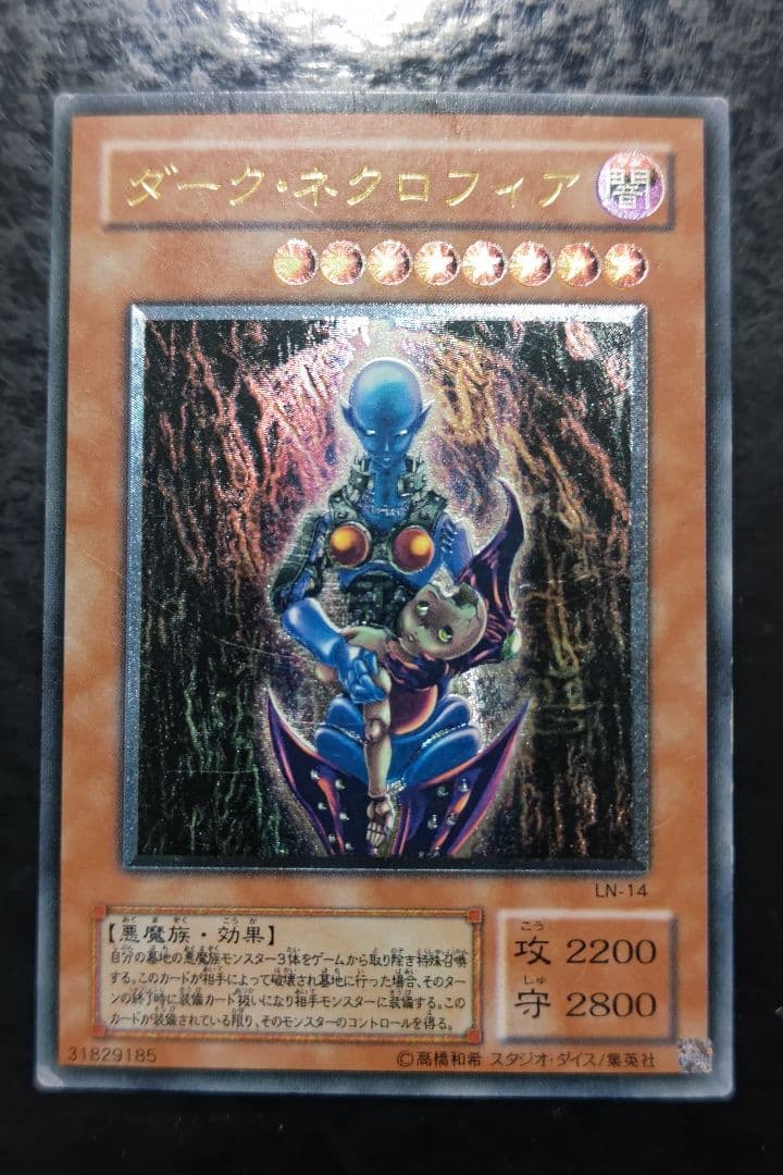 遊戯王　ダーク・ネクロフィア　2期アルティメットレア