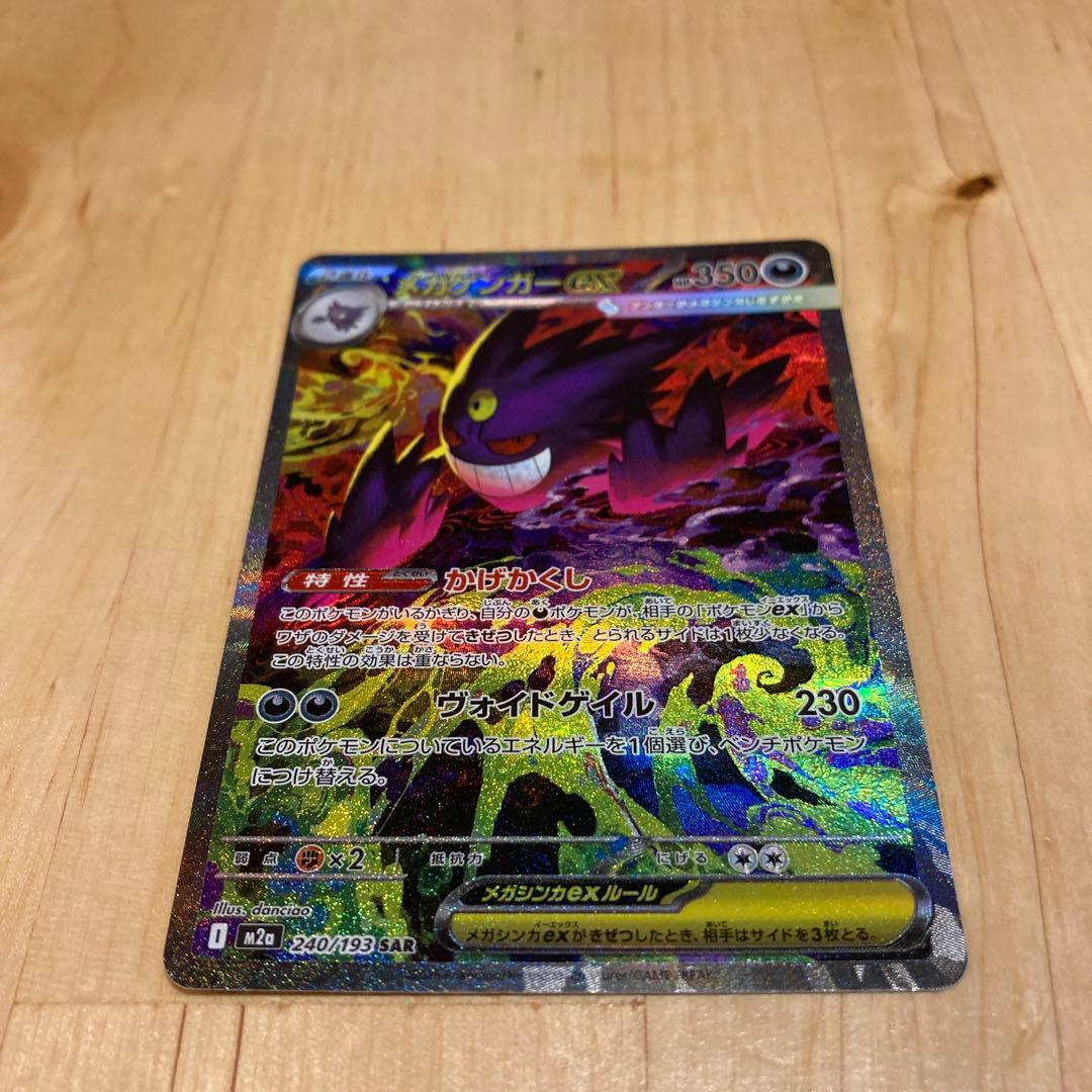 キ*ン様 メガゲンガーex sar ポケモンカード