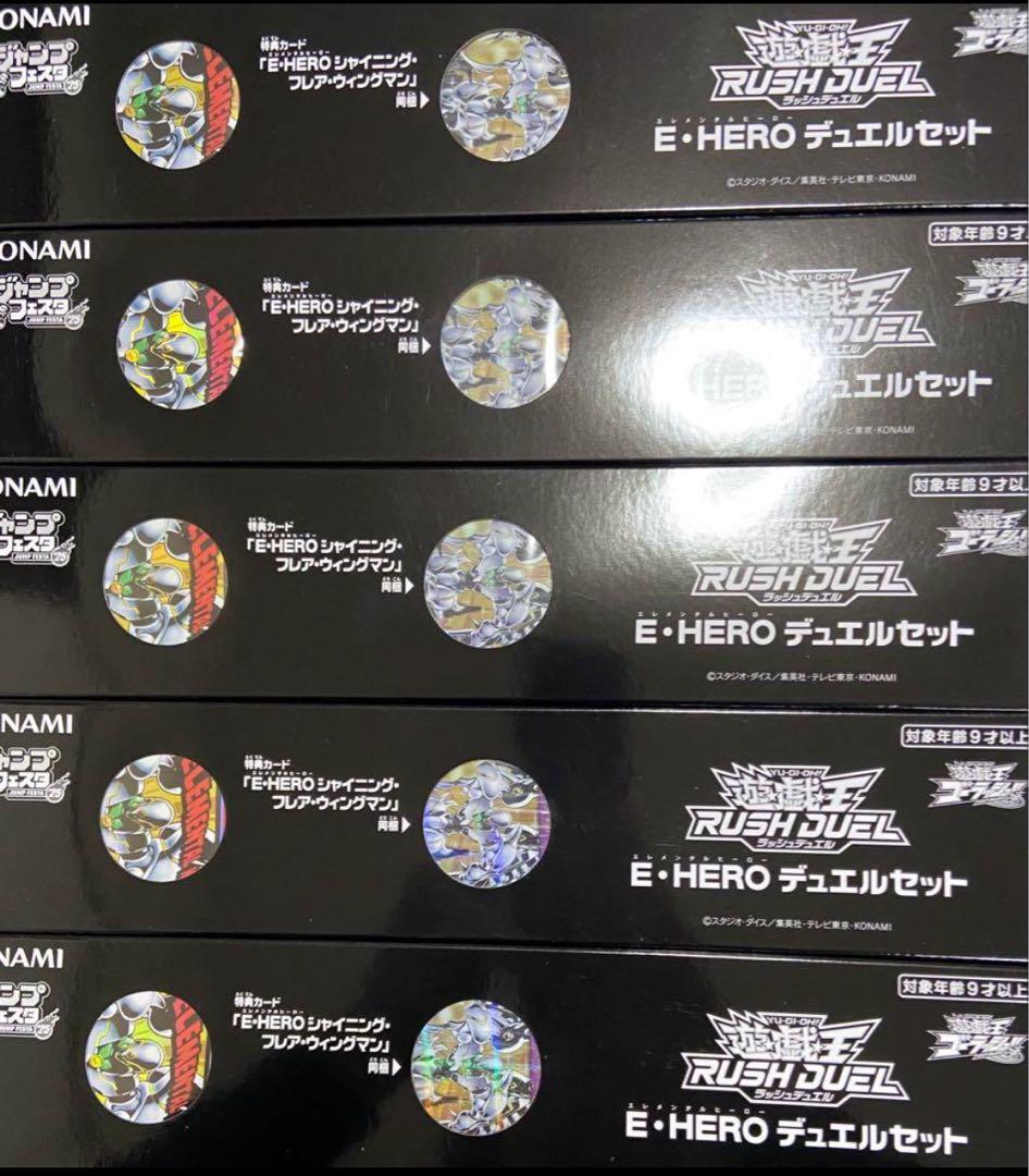 5セット 未開封 Ｅ・ＨＥＲＯ デュエルセット ジャンプフェスタ 2025年