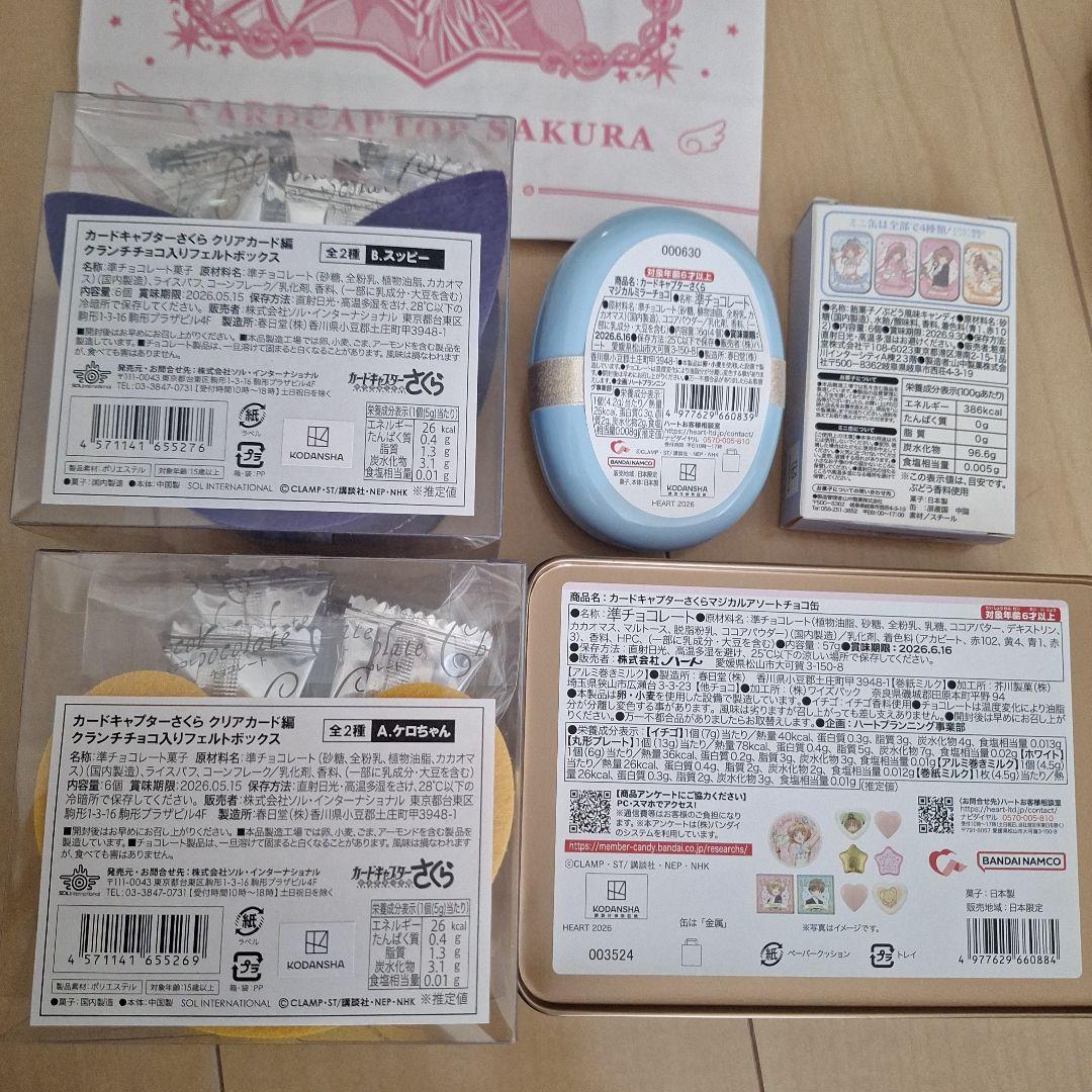 新品　バレンタイン　チョコ　カードキャプターさくら　まとめ売り