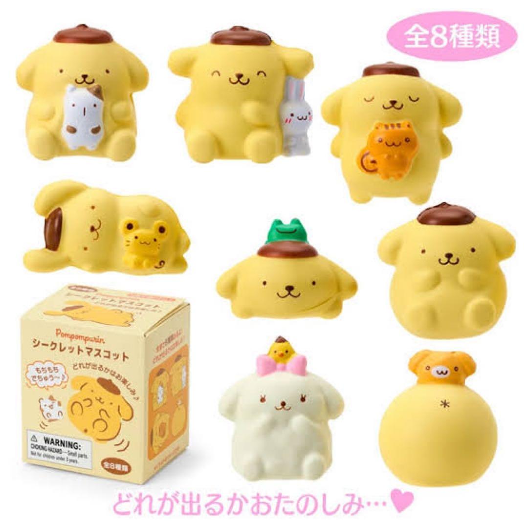 ポムポムプリン　シークレットマスコット　8種コンプリートセット　新品未使用