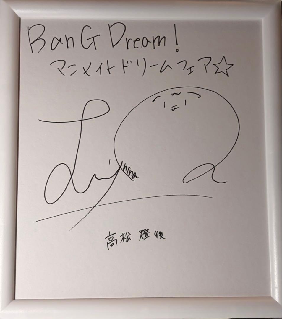 BanG Dream! 高松燈役羊宮妃那さん直筆サイン入り色紙！