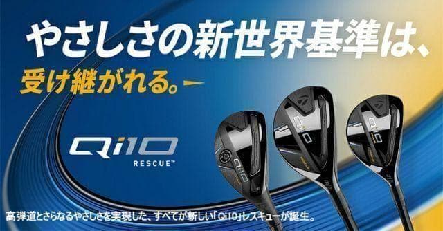 【新品】テーラーメイド Qi10 レスキュー #4 フレックスR