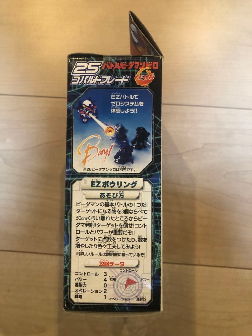 バトルビーダマン コバルトブレード