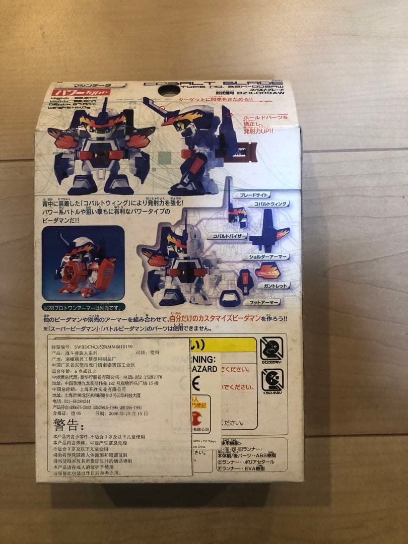 バトルビーダマン コバルトブレード