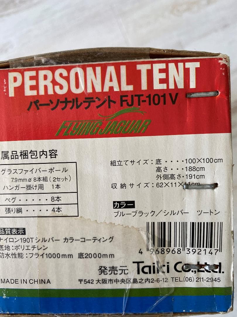 パーソナルテント★