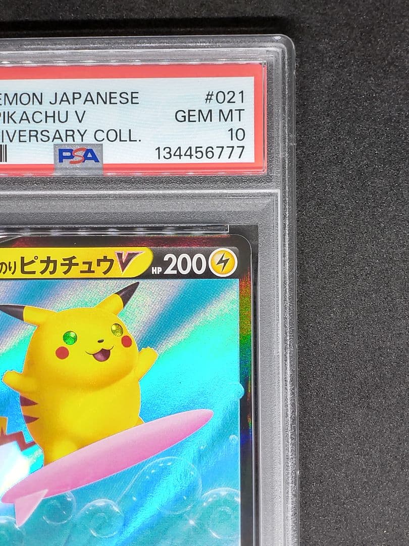 【末尾777 PSA10】なみのりピカチュウV RR 25th キラ ホロ