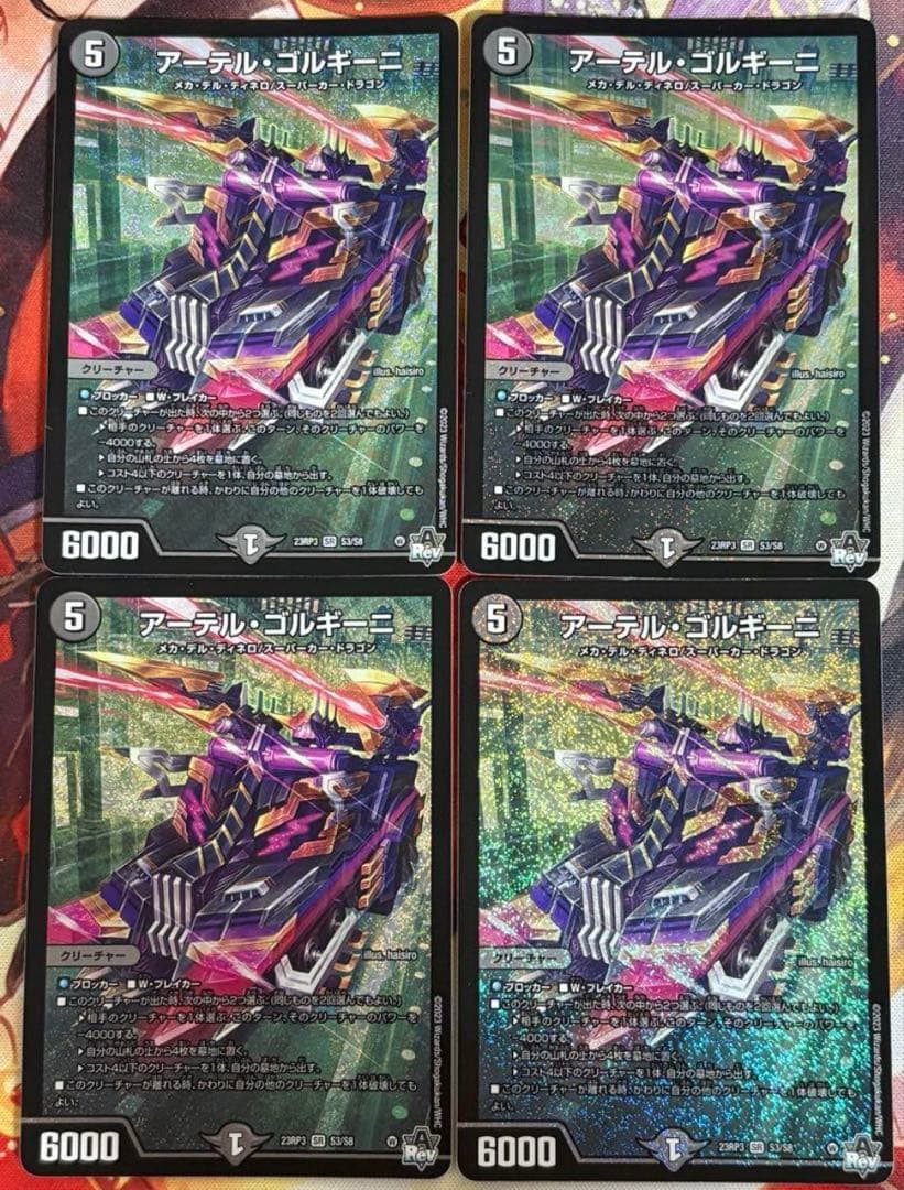 デュエマ アーテルゴルギーニ