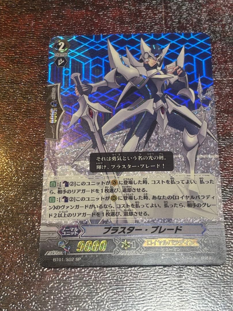 ①ヴァンガード　ブラスター・ブレード　SPレア　BT01/S02　1枚