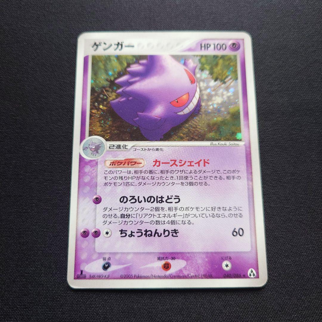 ポケモンカードゲーム　ゲンガー　カースシェイド　まぼろしの森