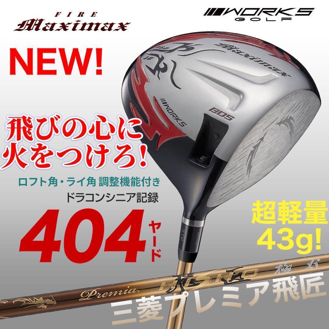 誕生! 404Y遺伝子の飛び! ファイヤー マキシマックス 三菱プレミア飛匠