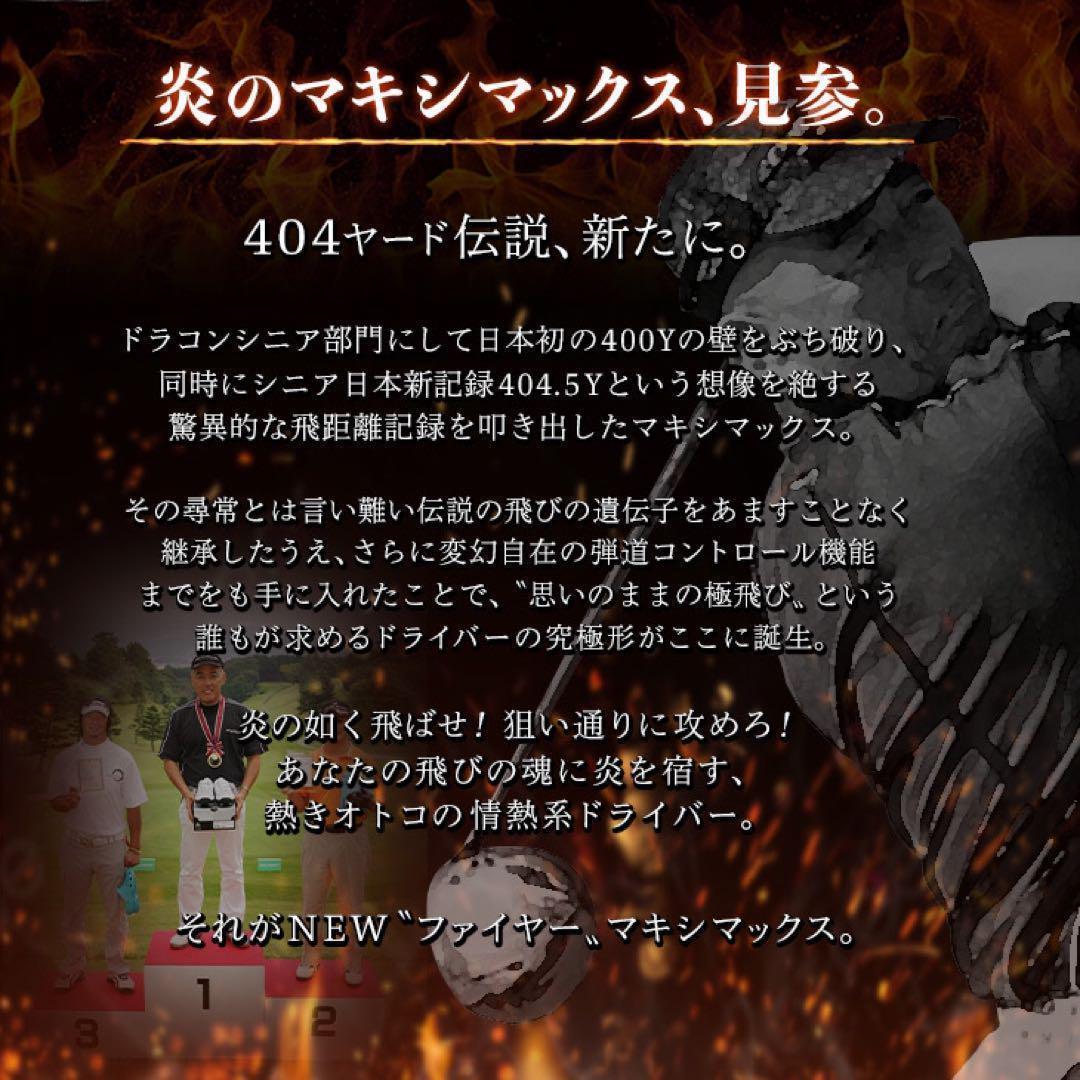 誕生! 404Y遺伝子の飛び! ファイヤー マキシマックス 三菱プレミア飛匠