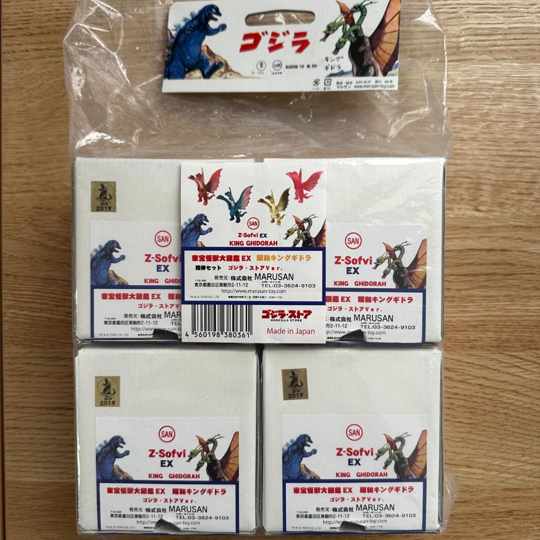 東宝怪獣大図鑑 EX 昭和キングギドラ ソフビ ゴジラストア限定品 4体セット