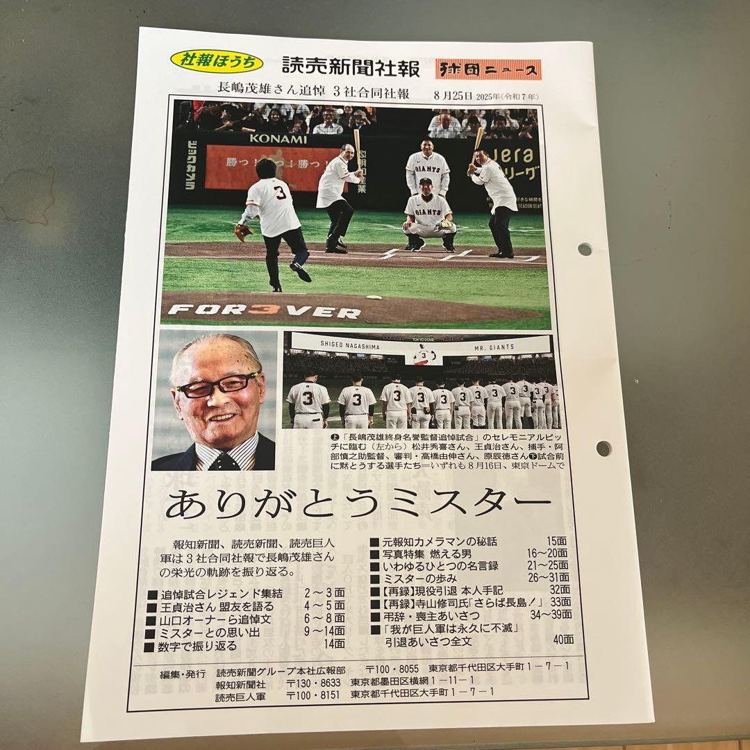 ＜非売品＞長嶋茂雄さん追悼　読売新聞　報知新聞　読売巨人軍3社合同社報